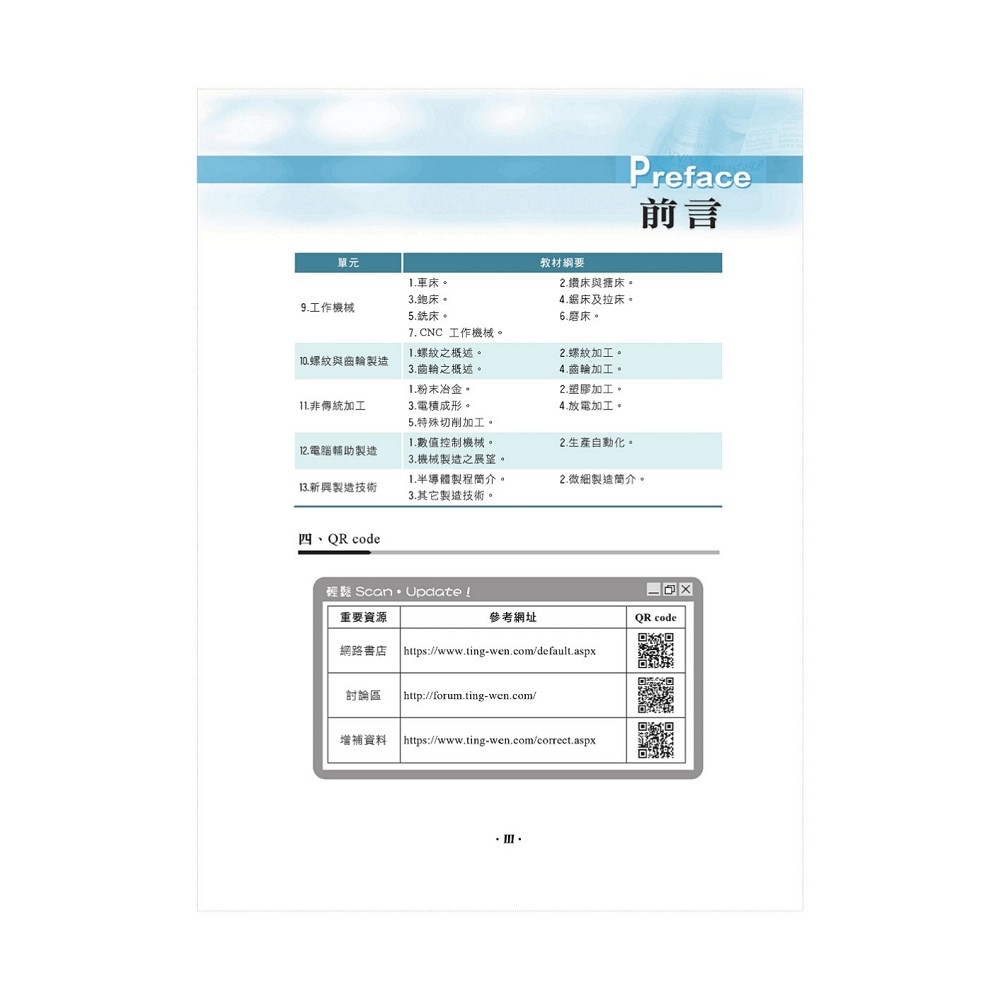 國營事業「搶分系列」【機械製造學解題攻略大全】（模擬試題海量演練‧歷屆試題精準解析）(9版) | 國營事業/公務人員| Yahoo購物中心