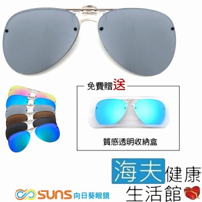 海夫健康生活館 SUNS 向日葵眼鏡 高韌性 羽毛輕量 偏光夾片 近視族專用 白水銀 8308-5
