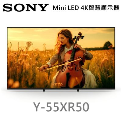 SONY索尼 55吋 Y-55XR50 BRAVIA 5 Mini LED 4K HDR 智慧顯示器