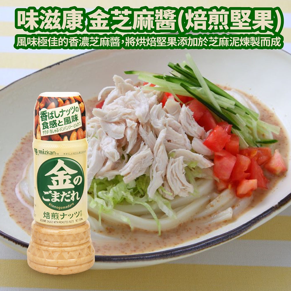 Mizkan 芝麻醬 味滋康 金色瓶 金芝麻醬 粗粒 Mizkan金字焙煎芝麻醬250ml