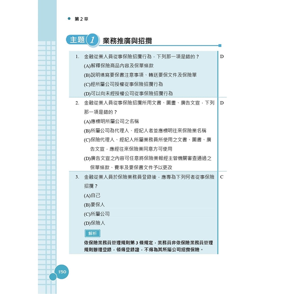 金融市場常識與職業道德高分題庫(六版)(買書就送完美筆記講座雲端課程)(E026F25-2) | 國營事業/公務人員| Yahoo購物中心