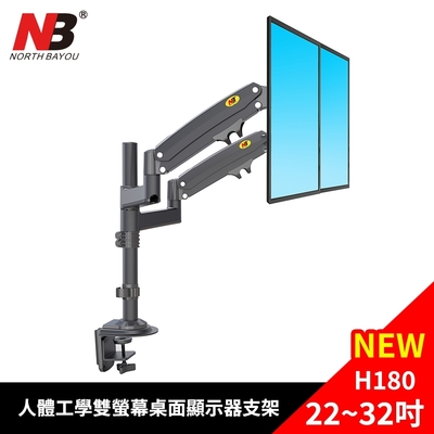 NORTH BAYOU 【NB】22-32吋人體工學螢幕桌面顯示器支架/H180