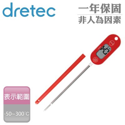 【日本dretec】日本大螢幕防水料理電子溫度計&油溫計-紅色-附探針保護套(O-280RDHA)