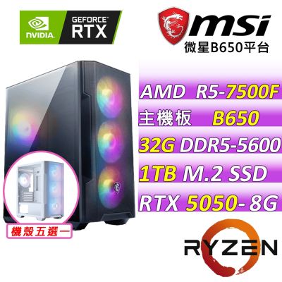 微星平台 R5 六核 RTX 5050 8G VENTUS 2X OC {破軍之刃X}電競機(R5-7500F/B650/32G D5/1TB/600W)