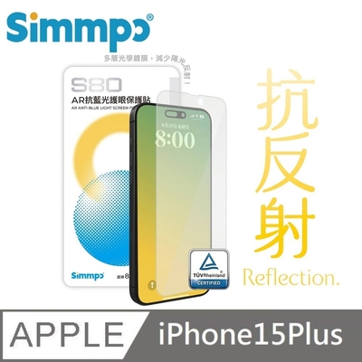 Simmpo S-80 AR抗反射 抗藍光護眼保護貼 藍光玻璃貼 適用 iPhone 15 Plus