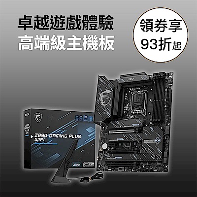 熱銷主機板★全年最低價領券現享93折