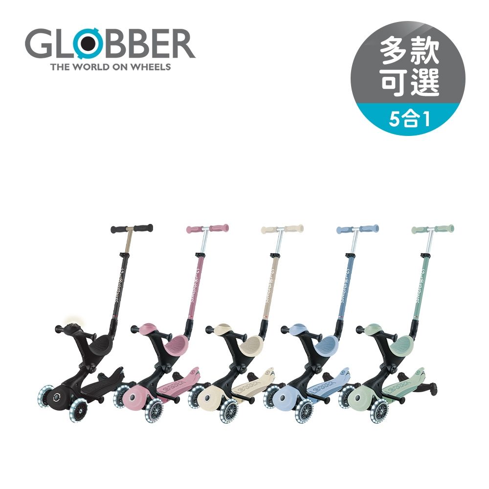 GLOBBER 法國 GO‧UP 5合1夢幻版360度多功能三輪滑板車(白光發光前輪)