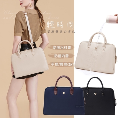 輕時尚 14吋 質感筆電MacBook公事包 內層緩衝防潑水 附背帶