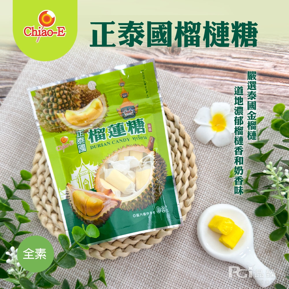 巧益 正泰國榴槤糖(50g)