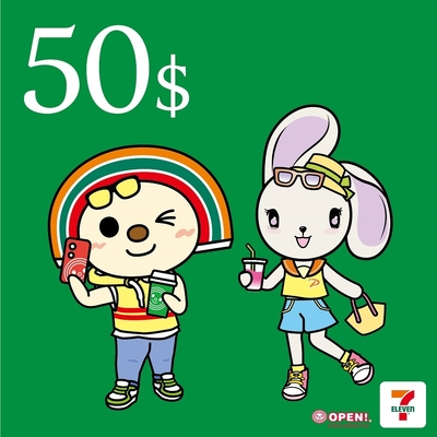 7-ELEVEN 50元數位商品禮券