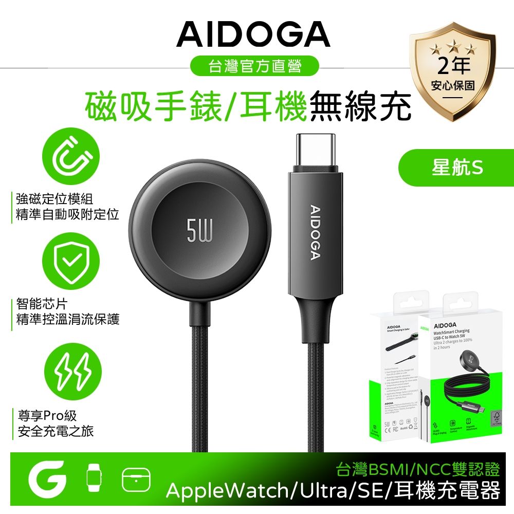 AIDOGA Apple Watch/Ultra/SE/AirPods 快充磁吸無線充電器連接線 5W 手錶/耳機 星航S 1M