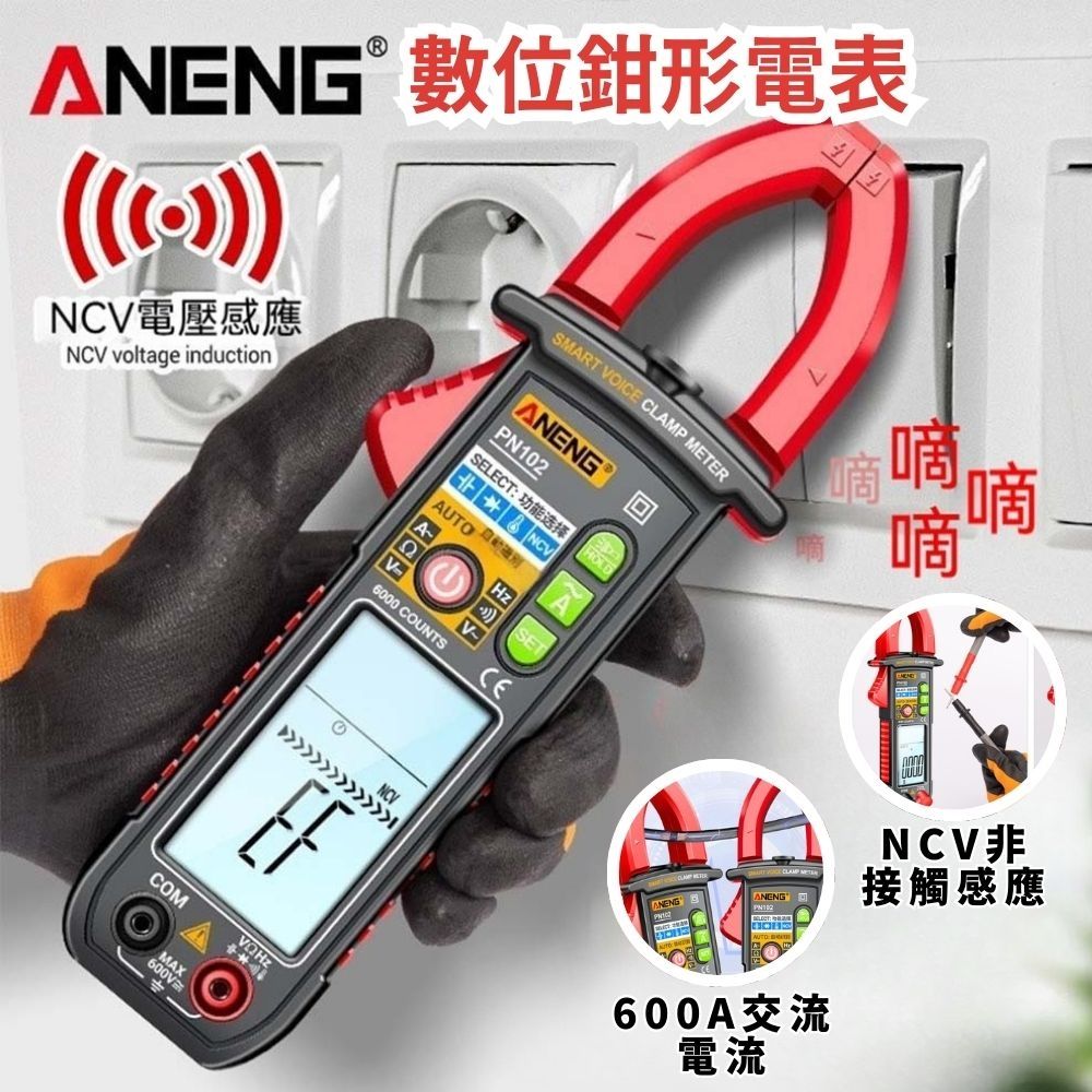 ANENG 數位鉗形電表 三用電表 語音播報電表 數位電表 電子式萬用表 | 其他測量儀器 | Yahoo購物中心