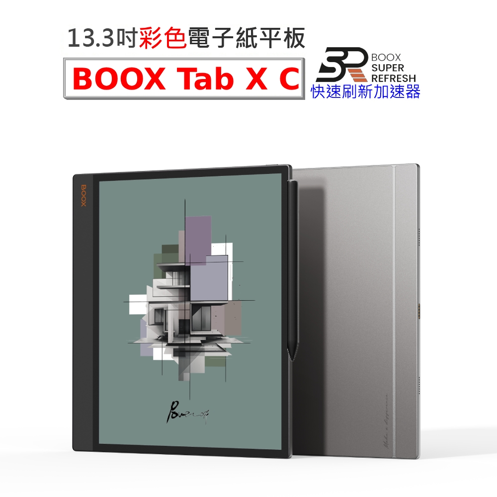 文石BOOX Tab X C 13.3吋彩色電子書閱讀器| 文石BOOX | Yahoo購物中心