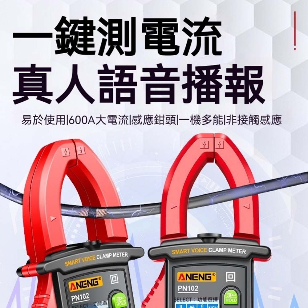 ANENG 數位鉗形電表 三用電表 語音播報電表 數位電表 電子式萬用表 | 其他測量儀器 | Yahoo購物中心
