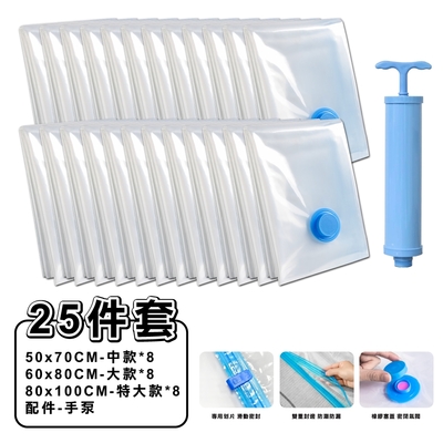 ANDYMAY2 收納趣真空壓縮袋/旅行收納袋_25件套加厚款 (中x8+大x8+特大x8+手泵) OH-Q800【旅行壓縮袋 旅行袋 收納袋】