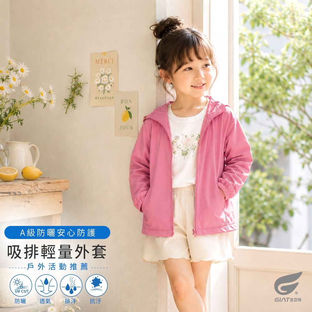 GIAT台灣製吸濕排汗抗UV防曬外套-兒童連帽款 (蜜桃)