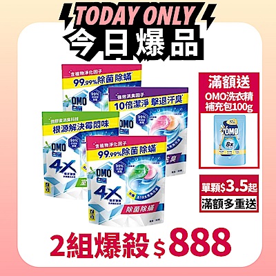 白蘭 4X極淨酵素抗病毒洗衣球補充包(30顆/袋)_4入組(三款任選)