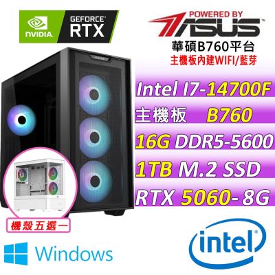 華碩B760平台 DUAL RTX 5060{萌態可掬II W}電競機(I7-14700F/B760/16G D5/1TB/650W)