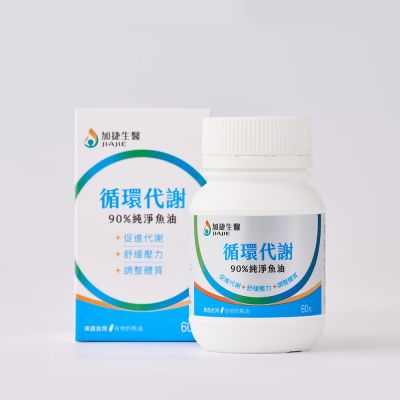 【台鋼集團 加捷生醫】循環代謝 90%純淨魚油膠囊(60粒/瓶)
