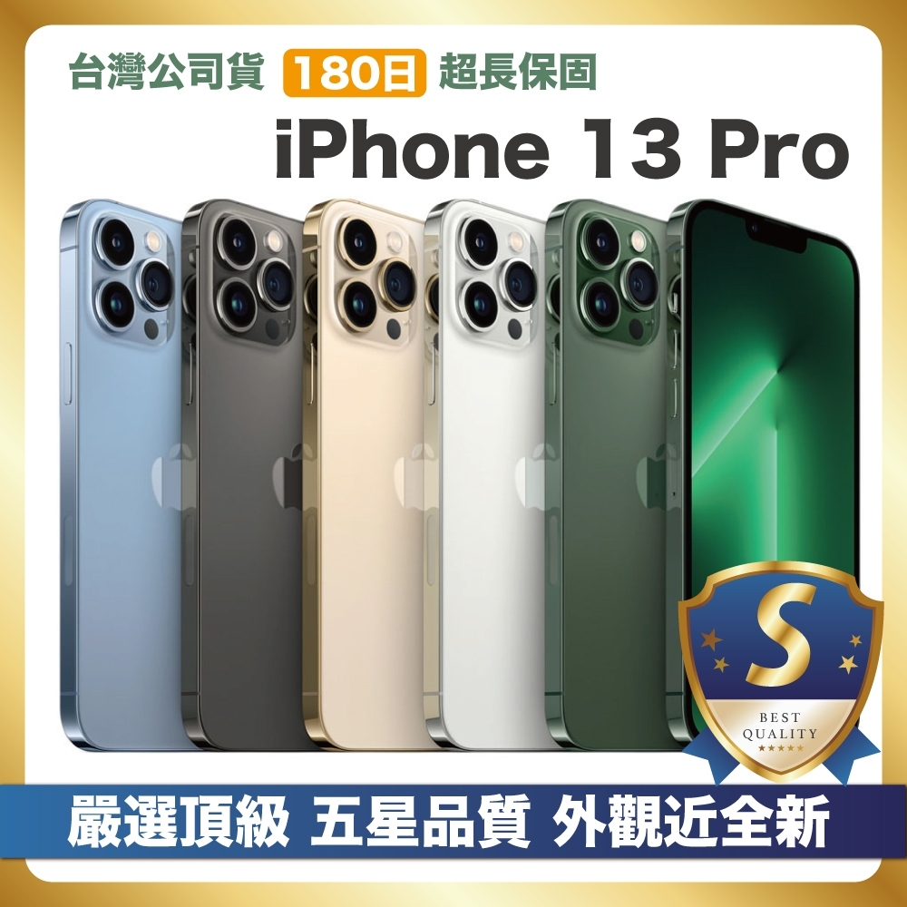 嚴選S級福利品】 iPhone 13 Pro 1TB 外觀近全新| iPhone 13 系列