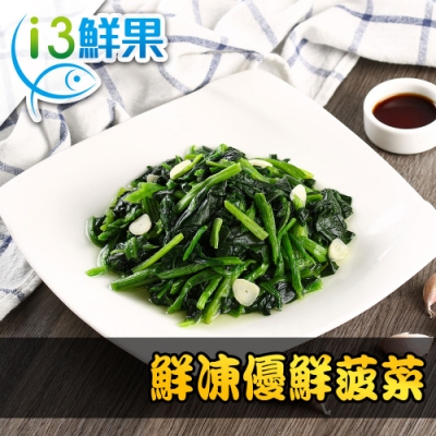 【愛上鮮果】鮮凍優鮮菠菜20盒(200g±10%/盒)
