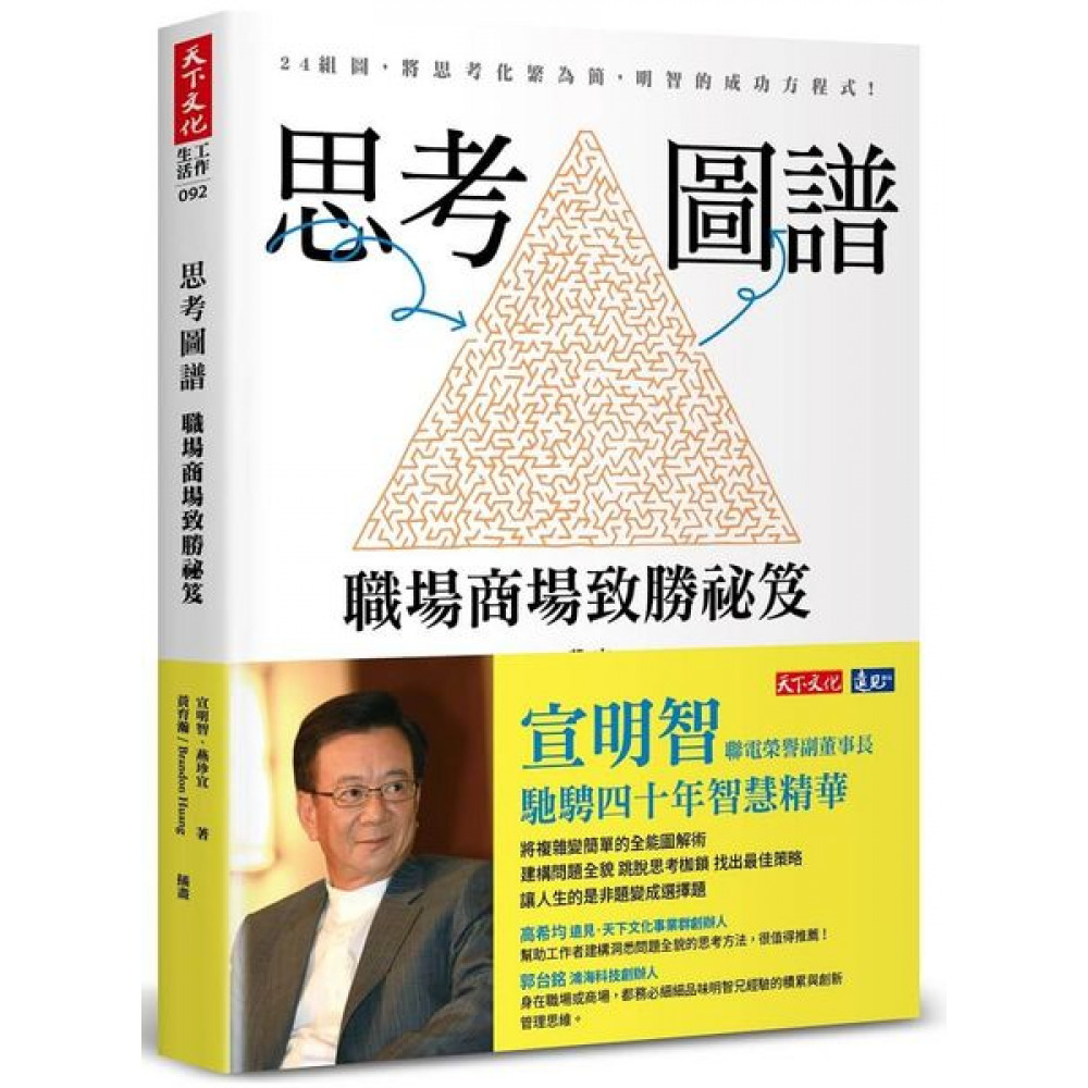 思考圖譜| 心靈勵志| Yahoo購物中心