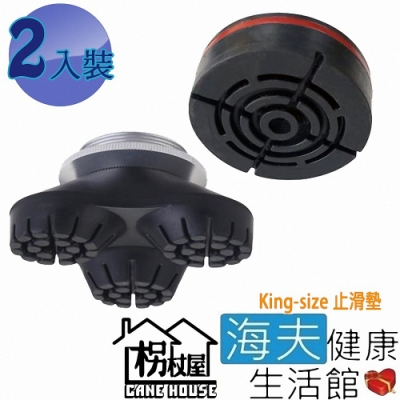 海夫健康生活館 枴杖屋 King size 標準止滑墊 三爪止滑墊 2入裝 1/3TT-KS