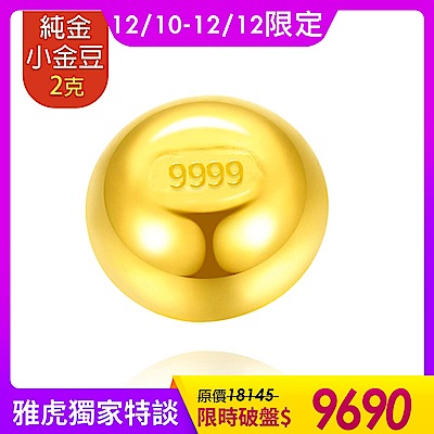 【童樂繪金飾】黃金9999幸運星小金豆2克 2g