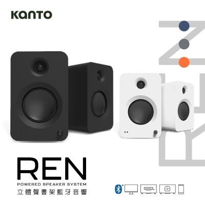 Kanto REN 立體聲書架藍牙音響