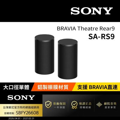 SONY索尼 SA-RS9 180W天空後環繞  BRAVIA Theatre Rear 9