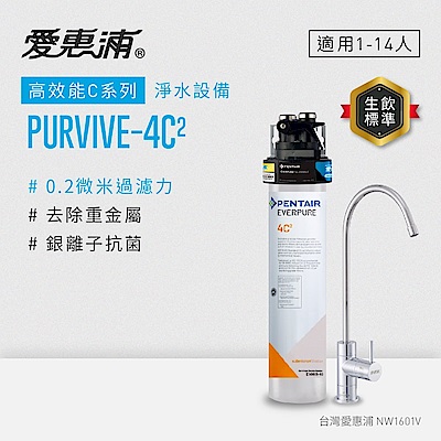 EVERPURE愛惠浦 櫥下型 PURVIVE-4C2無鉛龍頭生飲淨水器(可加購升級套件)