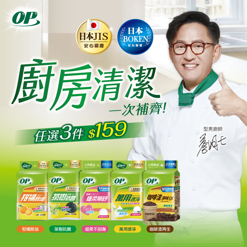 OP 萬用菜瓜布系列 4入組 (任選)