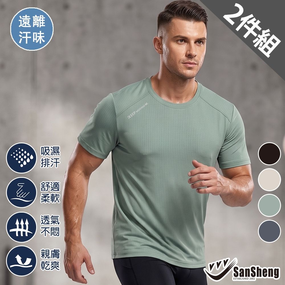 【SanSheng三勝】Zero-T零異味圓領短袖衫-2件組 (灰綠)