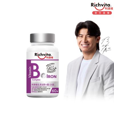 Richvita利捷維 有酵維生素B群+鐵EX錠