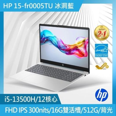 HP惠普 HP 超品 15-fr0005TU 15.6吋 輕薄筆電(i5-13500H/16G/512G PCIe SSD/W11/冰洞藍)
