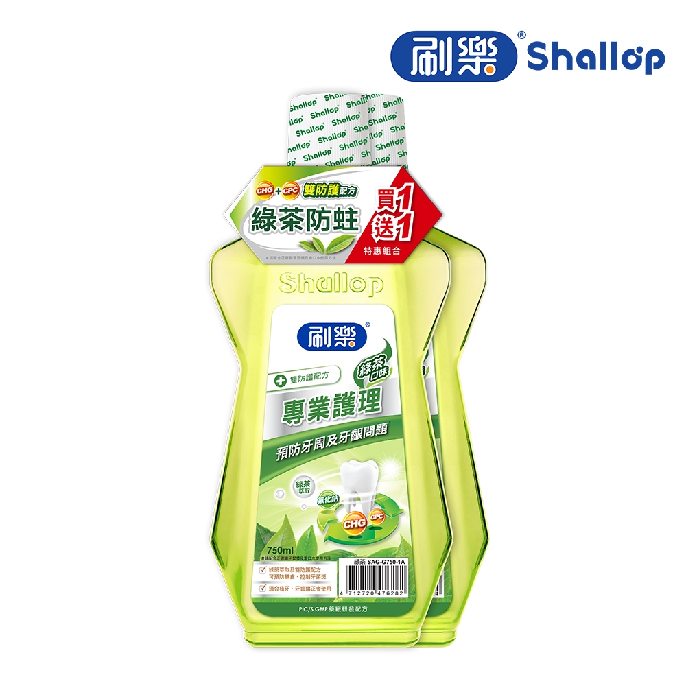 刷樂專業護理漱口水750ml (綠茶口味)(買1送1)