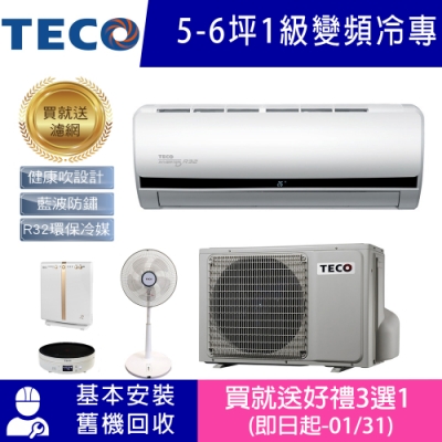 TECO東元5-7坪1級變頻冷專冷氣MA36IC-HS/MS36IE-HS R32冷媒| 分離式