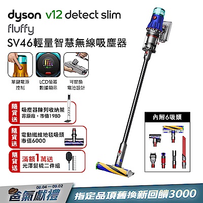 【雙主吸頭組(硬質地+地毯吸頭)】Dyson V12 Fluffy SV46 輕量智慧無線吸塵器