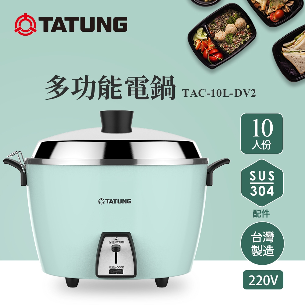 TATUNG 大同10人份湖水藍異電壓220V電鍋（僅國外適用）(TAC-10L