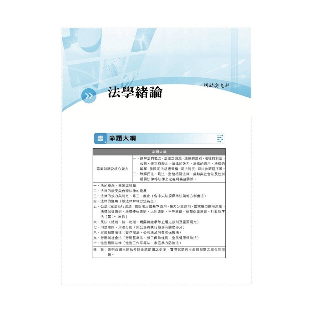 公務人員高普特考【法學知識與英文題庫快易通】（名師親授應考密技．最新年度國考詳解）(16版) | 國營事業/公務人員| Yahoo購物中心