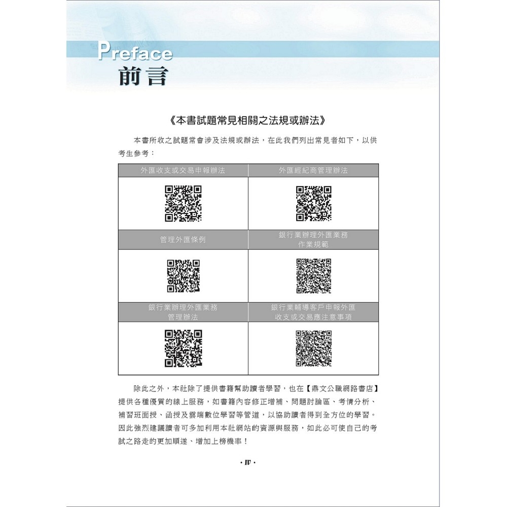 2025年金融證照【初階外匯人員二合一歷屆試題】（金融考照適用‧收納大量試題‧附贈線上題庫）(4版) | 銀行/金融證照| Yahoo購物中心