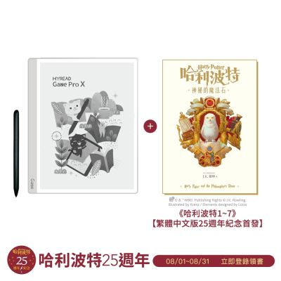 HyRead Gaze Pro X 10.3吋 電子紙閱讀器《哈利波特 1~7》【繁體中文版25週年紀念首發】電子書套組