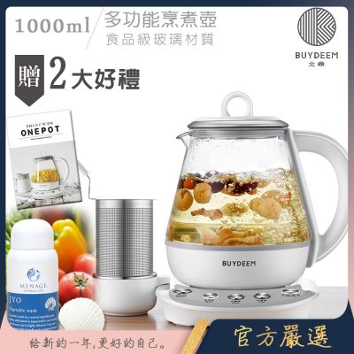 BUYDEEM北鼎 頂級多功能ONE用壺 萬用壺 養生壺 快煮壺 1000ml-獨家贈好禮