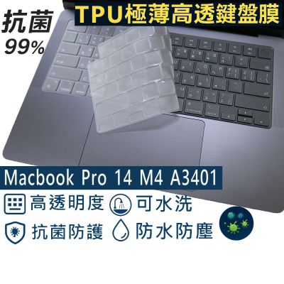 EZstick APPLE MacBook Pro 14 A3401 M4 系列適用 奈米銀抗菌 TPU 鍵盤膜