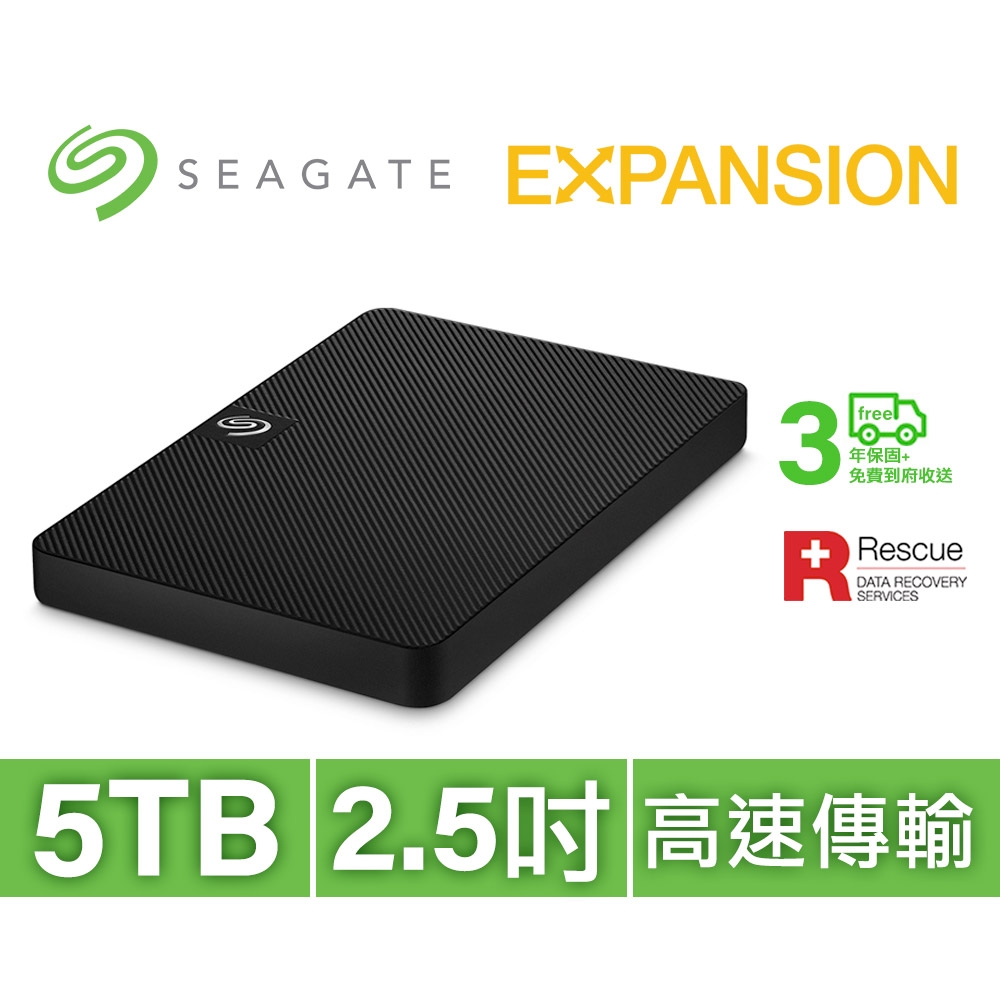 推★Seagate Expansion 5TB 2.5吋 外接硬碟(STKM5000400)