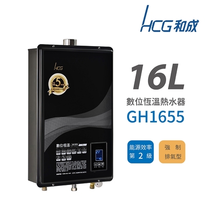 HCG和成 HCG 和成 數位恆溫 強制排氣型 瓦斯熱水器 2級能效 GH1655 不含安裝