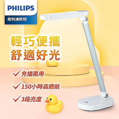 PHILIPS 飛利浦 酷玉 可攜式充電檯燈-雪晶白(PD028)