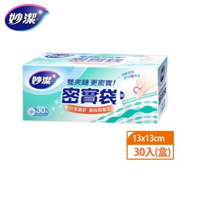 【妙潔】PE密實袋 (小)13cmX13cm/30枚(盒)