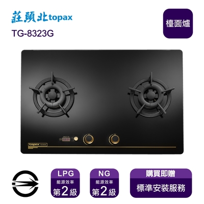Topax莊頭北 〈全省安裝〉莊頭北 TG-8323G (NG1) 雙口雙控安全定時檯面爐-大面板_天然