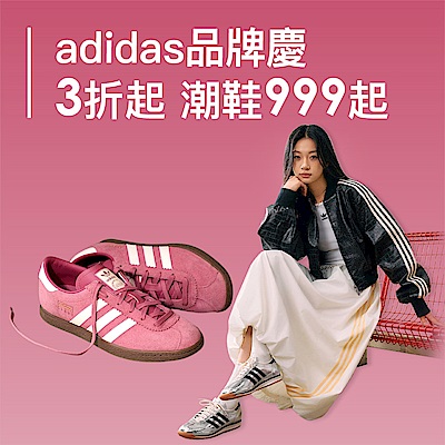 adidas品牌慶3折起，潮鞋$999起